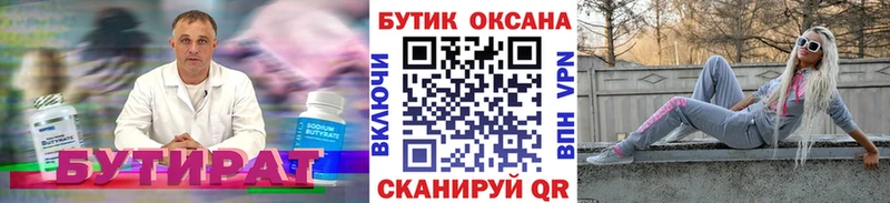 omg вход Лесосибирск БУТИРАТ бутик