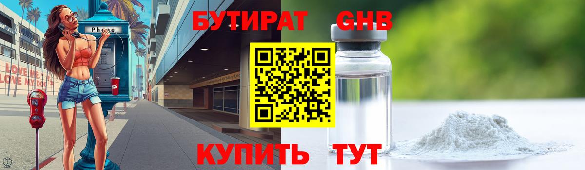 БУТИРАТ бутандиол Лесосибирск