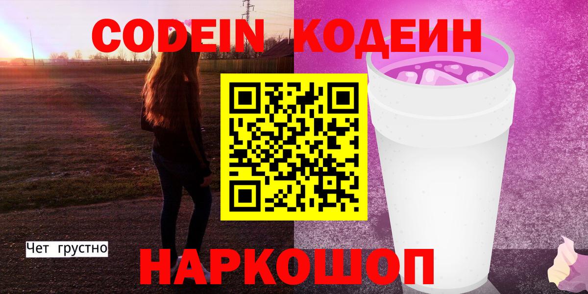 Кодеиновый сироп Lean напиток Lean (лин)  Вход с VPN  Кодеиновый сироп Lean напиток Lean (лин)  Лесосибирск 
