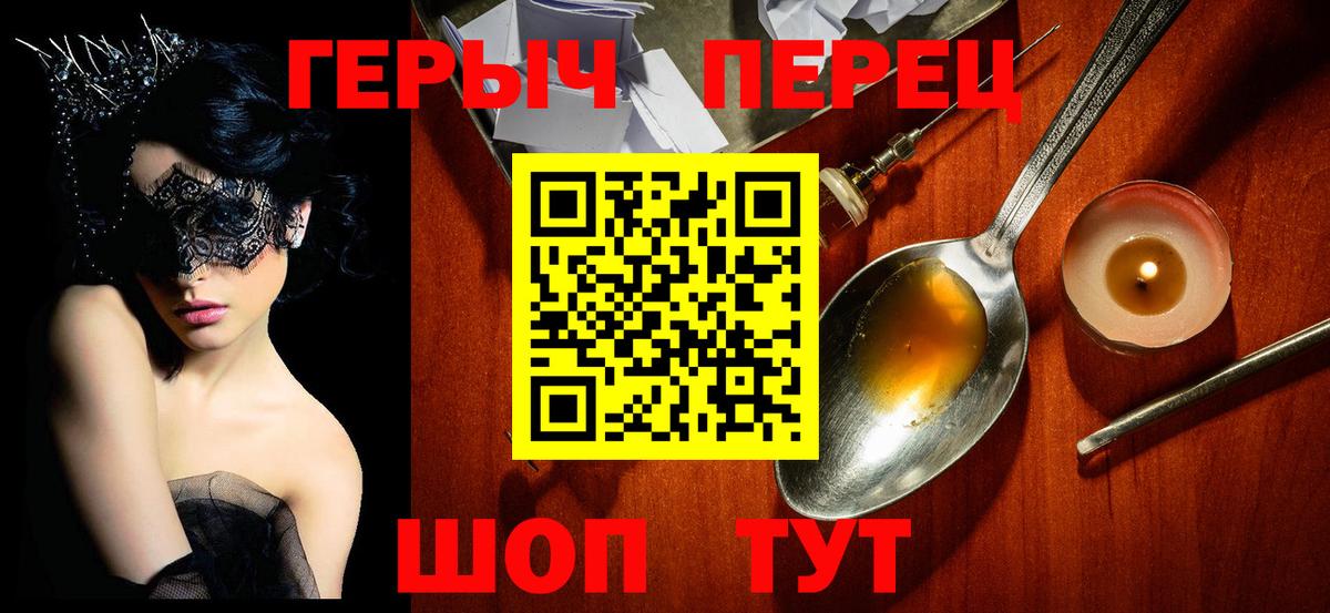 Лесосибирск  ГЕРОИН VHQ  Вход с VPN 