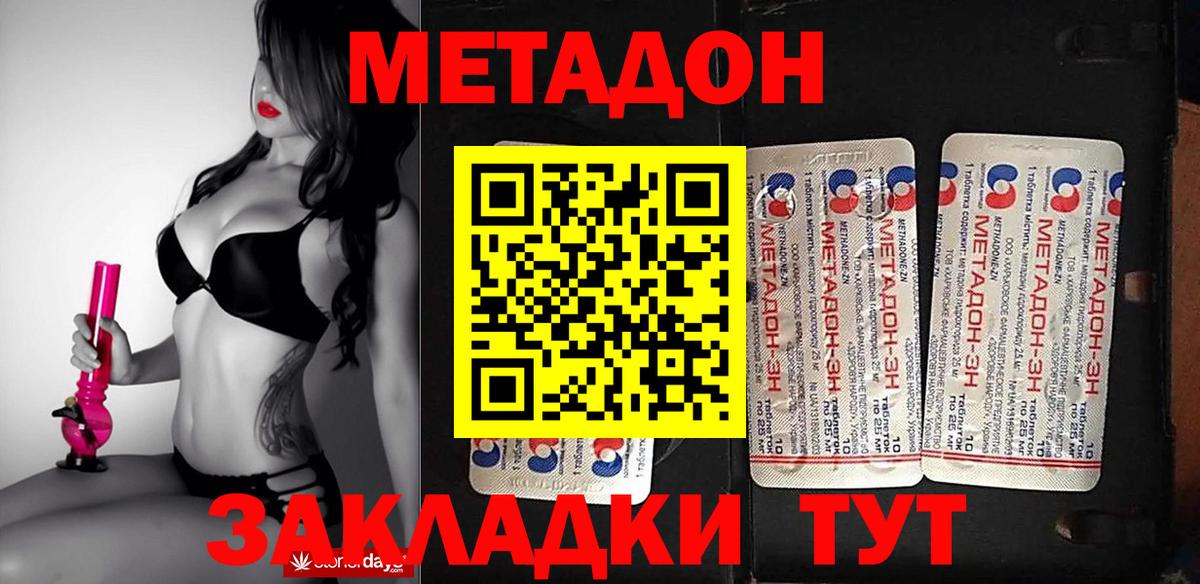 МЕТАДОН кристалл Лесосибирск